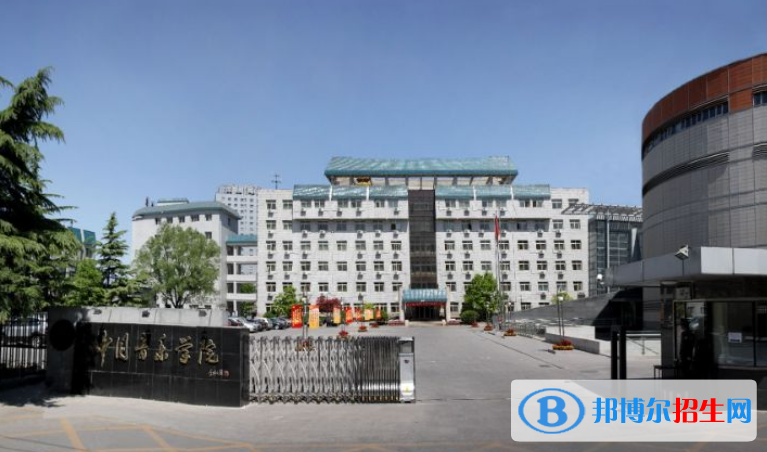 中国音乐学院是几本？是985和211吗？