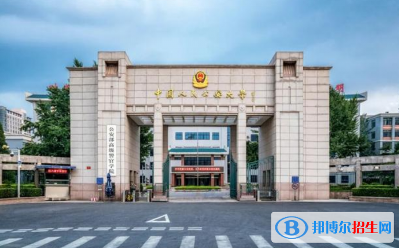 中国人民公安大学是几本？是985和211吗？