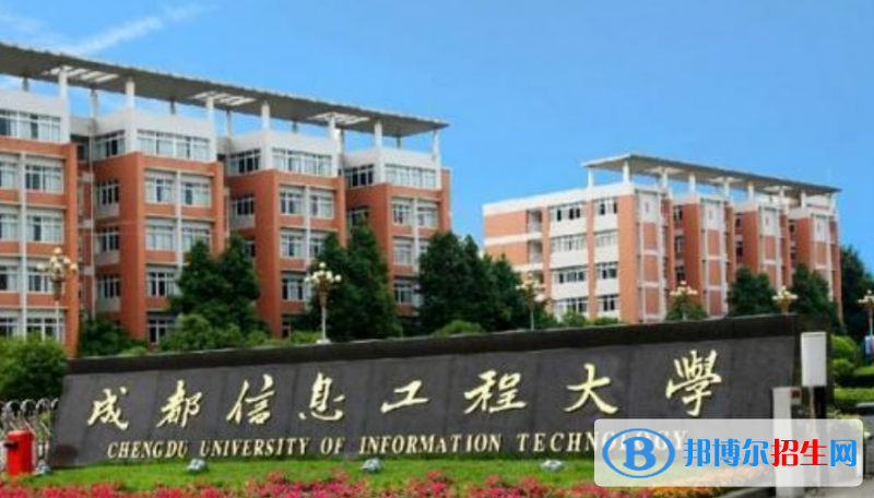 成都信息工程大学是几本？是985和211吗？