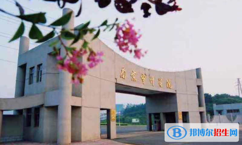 南京审计大学是几本？是985和211吗？