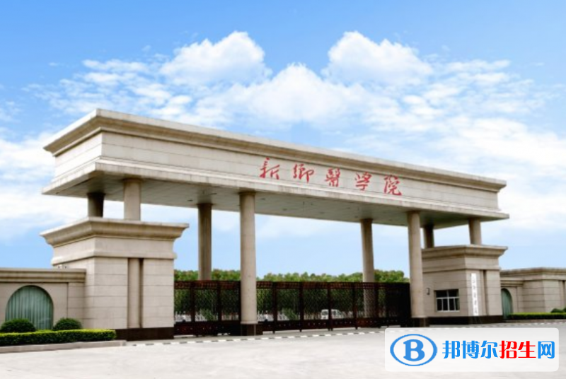 新乡医学院是几本？是985和211吗？