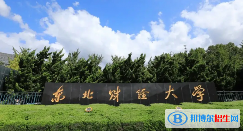 辽宁十大财经类院校