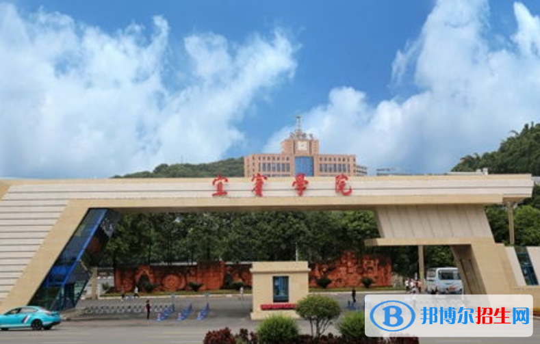 宜宾学院是几本？是985和211吗？