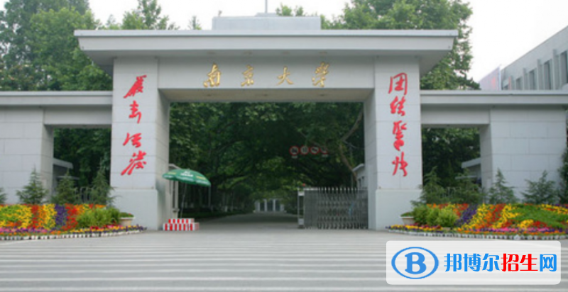 南京大学是几本？是985和211吗？
