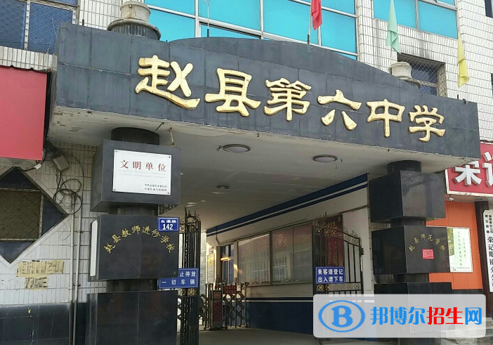 赵县六中2022录取分数线（2023参考）