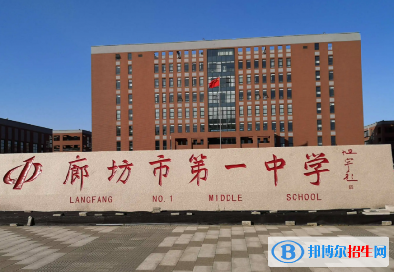 廊坊一中2022录取分数线（2023参考）