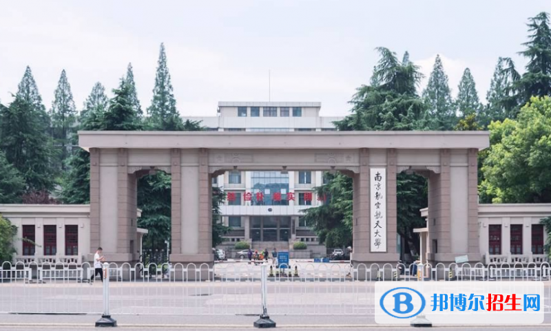 南京航空航天大学是几本？是985和211吗？