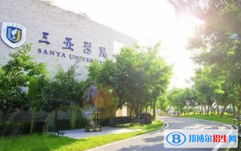 三亚学院是几本？是985和211吗？