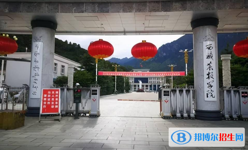 西藏农牧学院是几本？是985和211吗？