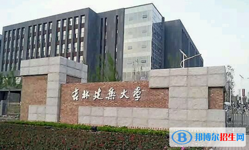 吉林建筑大学是几本？是985和211吗？