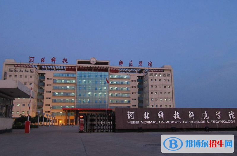 河北科技师范学院是几本？是985和211吗？