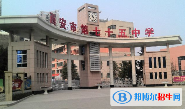 西安七十五中、秦汉中学、远东一中2022录取分数线（2023参考）
