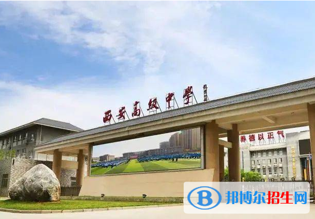 西安高级中学、西光中学、西安六中2022录取分数线（2023参考）