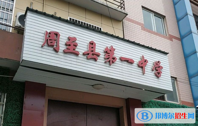 周至一中2022录取分数线（2023参考）