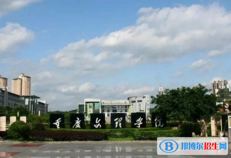 重庆文理学院是几本？是985和211吗？