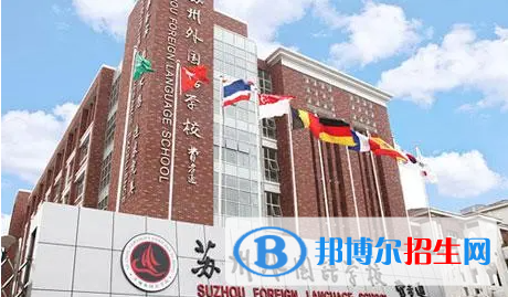 苏州三中（苏州外国语高级中学）2022录取分数线（2023参考）