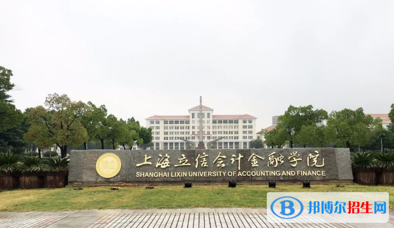 上海立信会计金融学院是几本？是985和211吗？