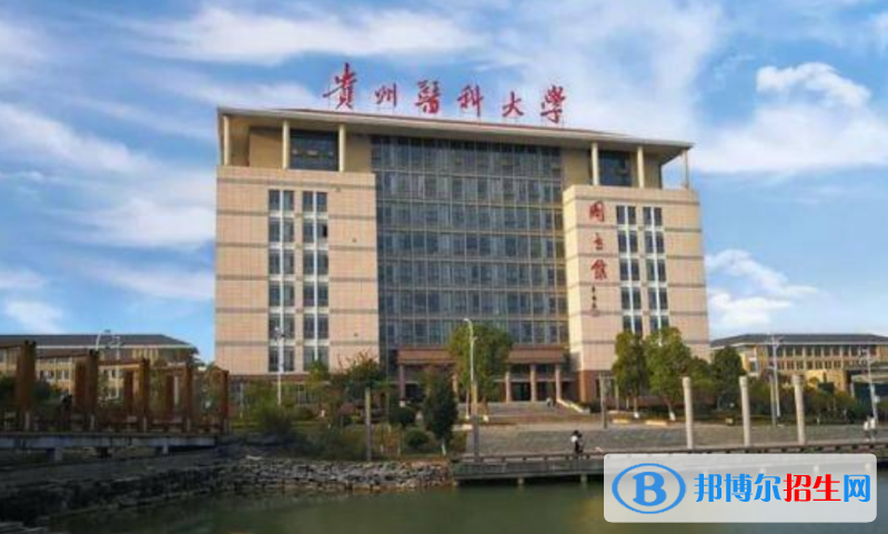 贵州医科大学是几本？是985和211吗？