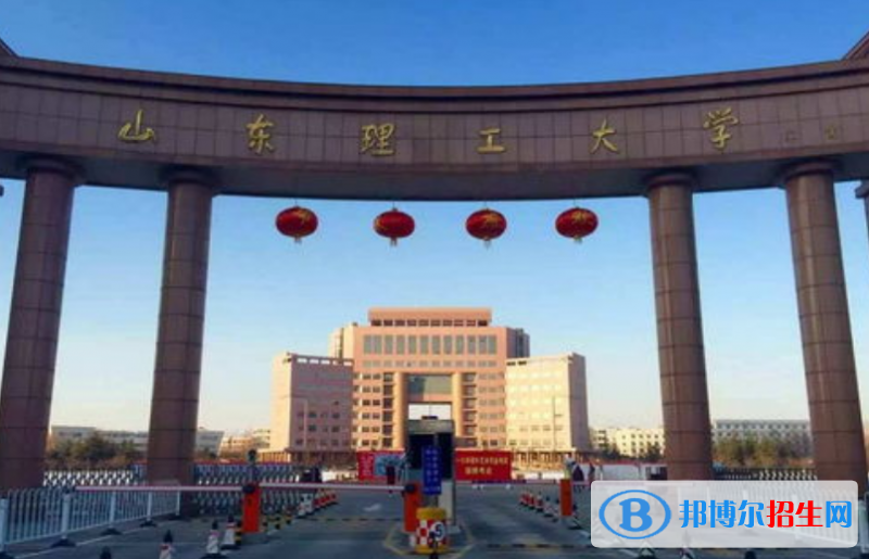 山东理工大学是几本？是985和211吗？