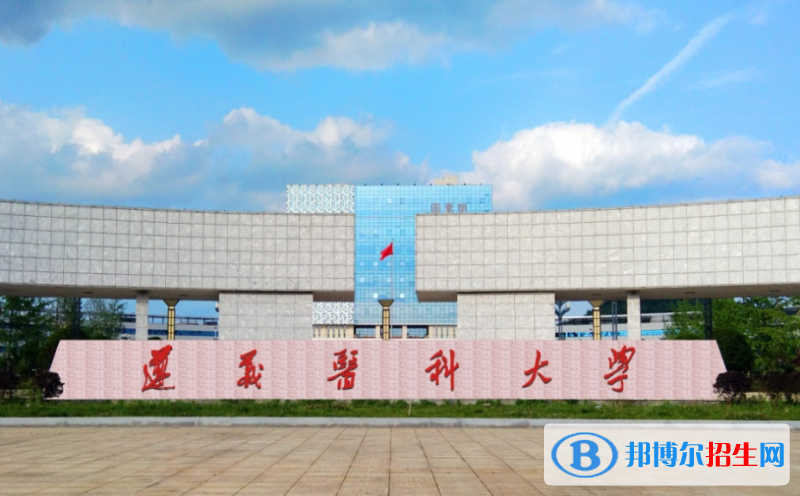遵义医科大学是几本？是985和211吗？