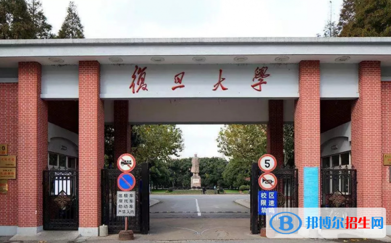 复旦大学是几本？是985和211吗？