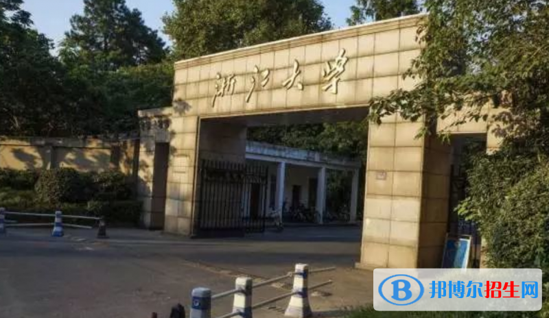 浙江大学是几本？是985和211吗？