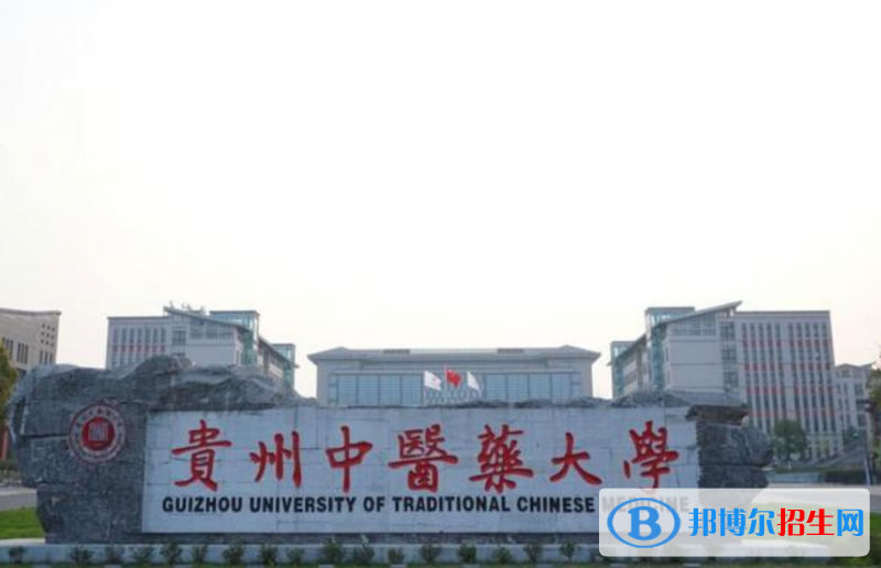 贵州中医药大学是几本？是985和211吗？