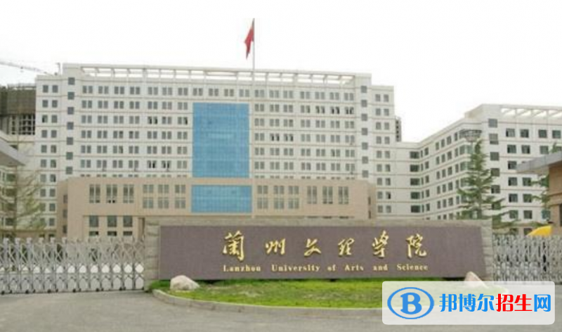 兰州文理学院是几本？是985和211吗？
