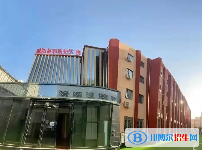 2023年咸阳协和职业学校招生简章