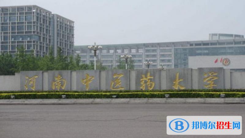 河南中医药大学是几本？是985和211吗？