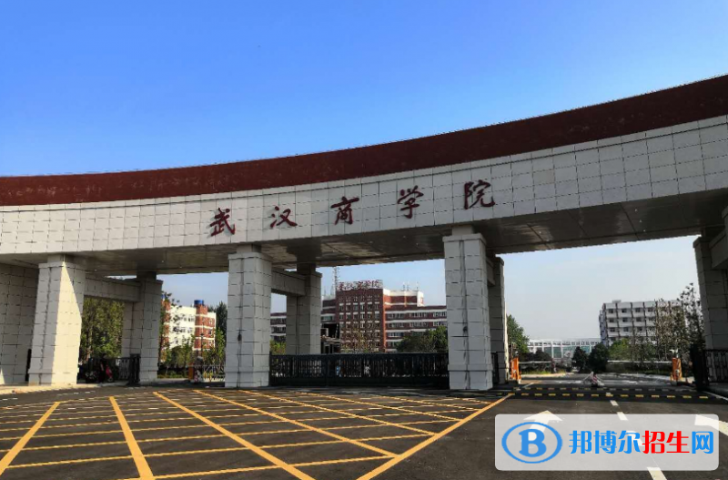 武汉商学院是几本？是985和211吗？