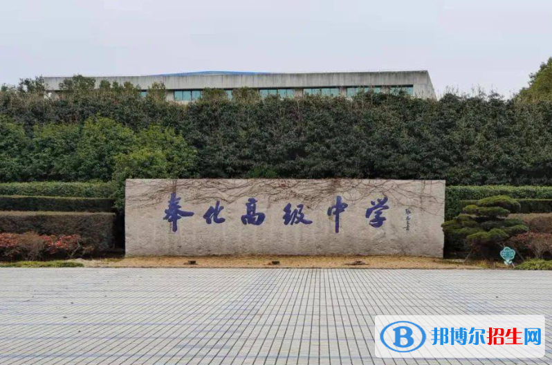 奉化高级中学2022录取分数线（2023参考）