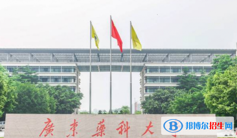 广东药科大学是几本？是985和211吗？