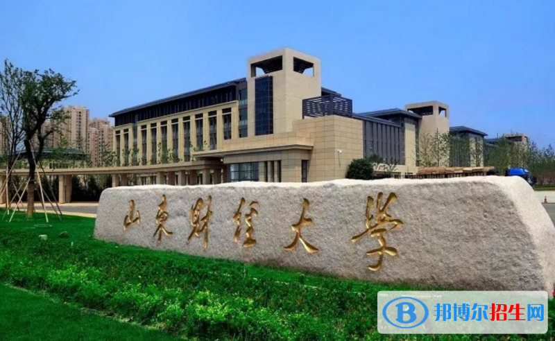 山东财经大学是几本？是985和211吗？