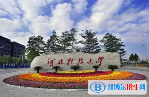 河北科技大学是几本？是985和211吗？
