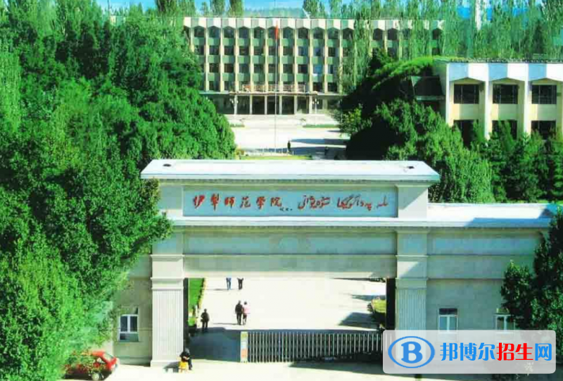 伊犁师范大学是几本？是985和211吗？