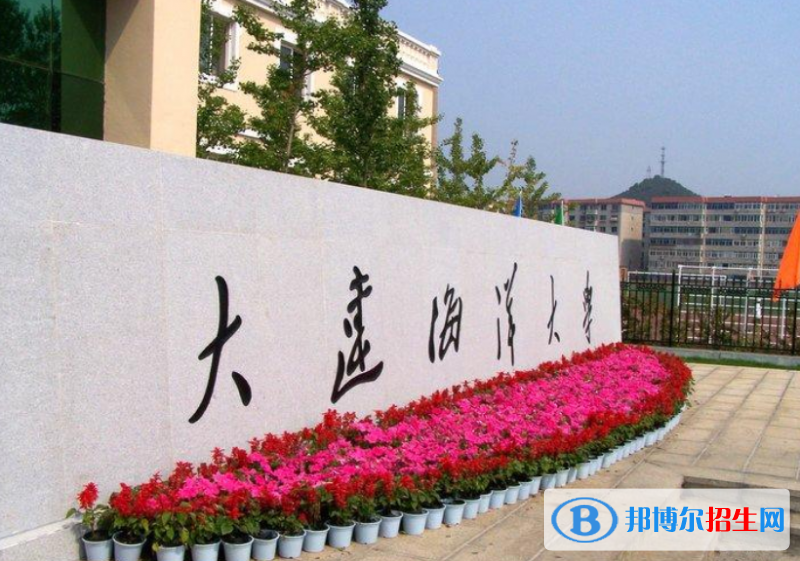 大连海洋大学是几本？是985和211吗？