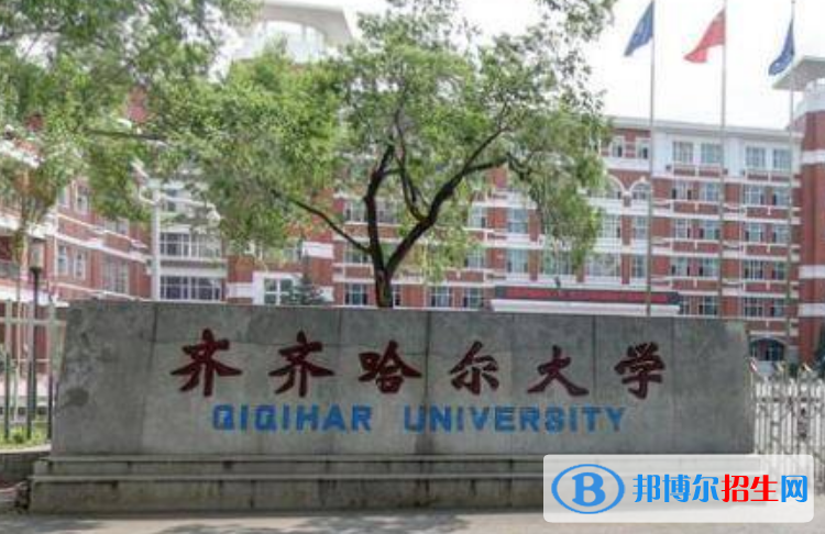 齐齐哈尔大学是几本？是985和211吗？