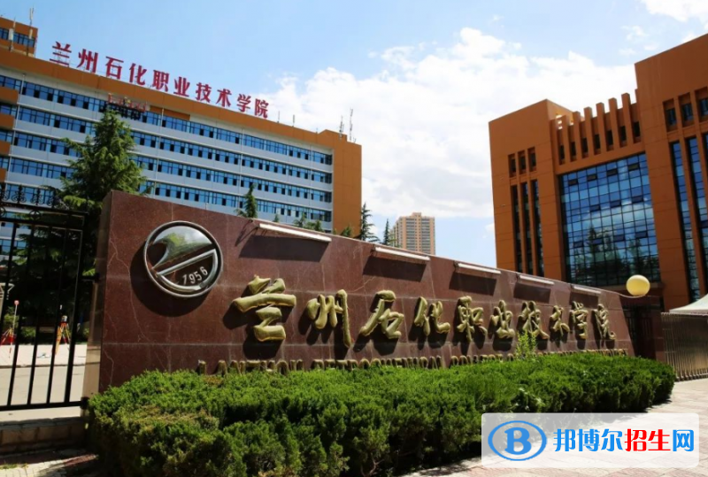 兰州石化职业技术大学是几本？是985和211吗？