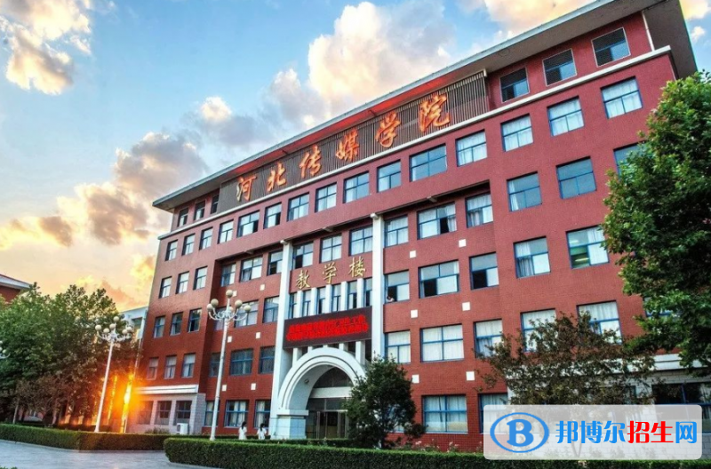 河北传媒学院是几本？是985和211吗？