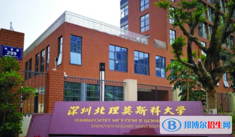 深圳北理莫斯科大学是几本？是985和211吗？