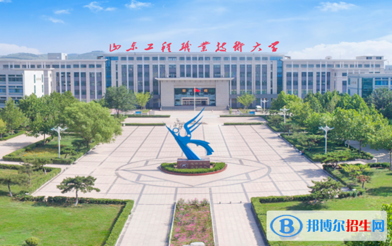 山东工程职业技术大学是几本？是985和211吗？