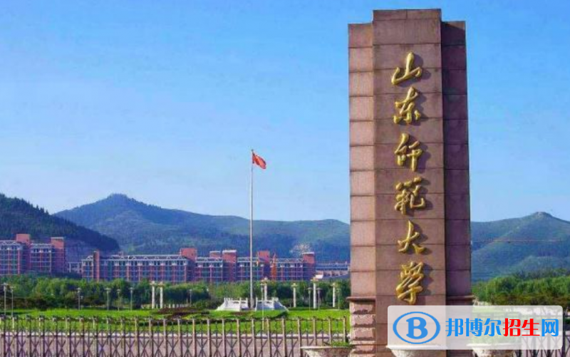 山东师范大学是几本？是985和211吗？