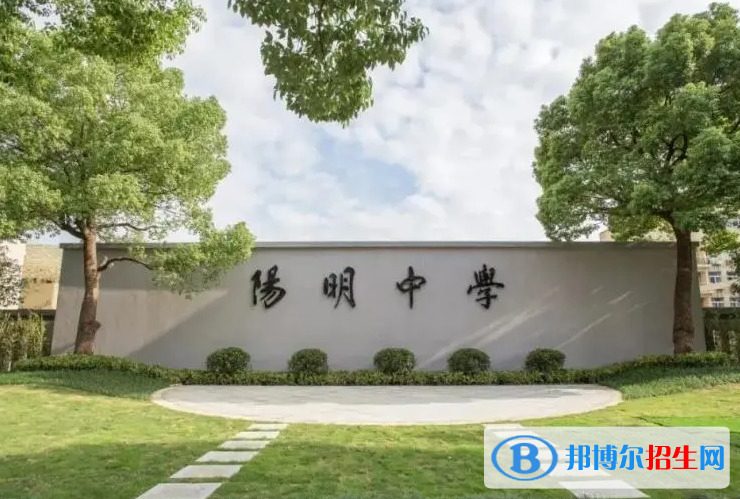 绍兴市阳明中学2022录取分数线（2023参考）