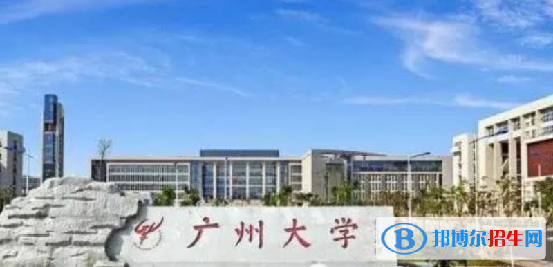 广州大学是几本？是985和211吗？