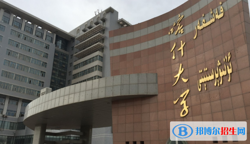 喀什大学是几本？是985和211吗？