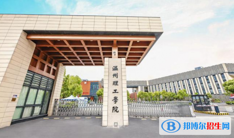 温州理工学院是几本？是985和211吗？