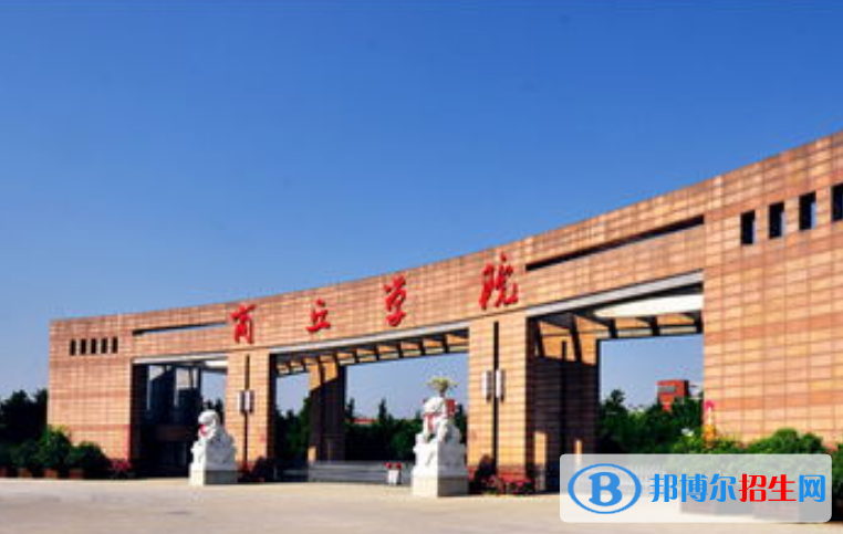 商丘学院是几本？是985和211吗？