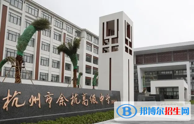 余杭高级中学2022录取分数线（2023参考）