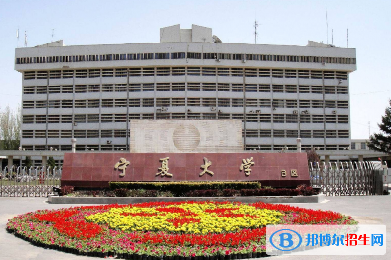 宁夏大学排行榜2023最新名单 
